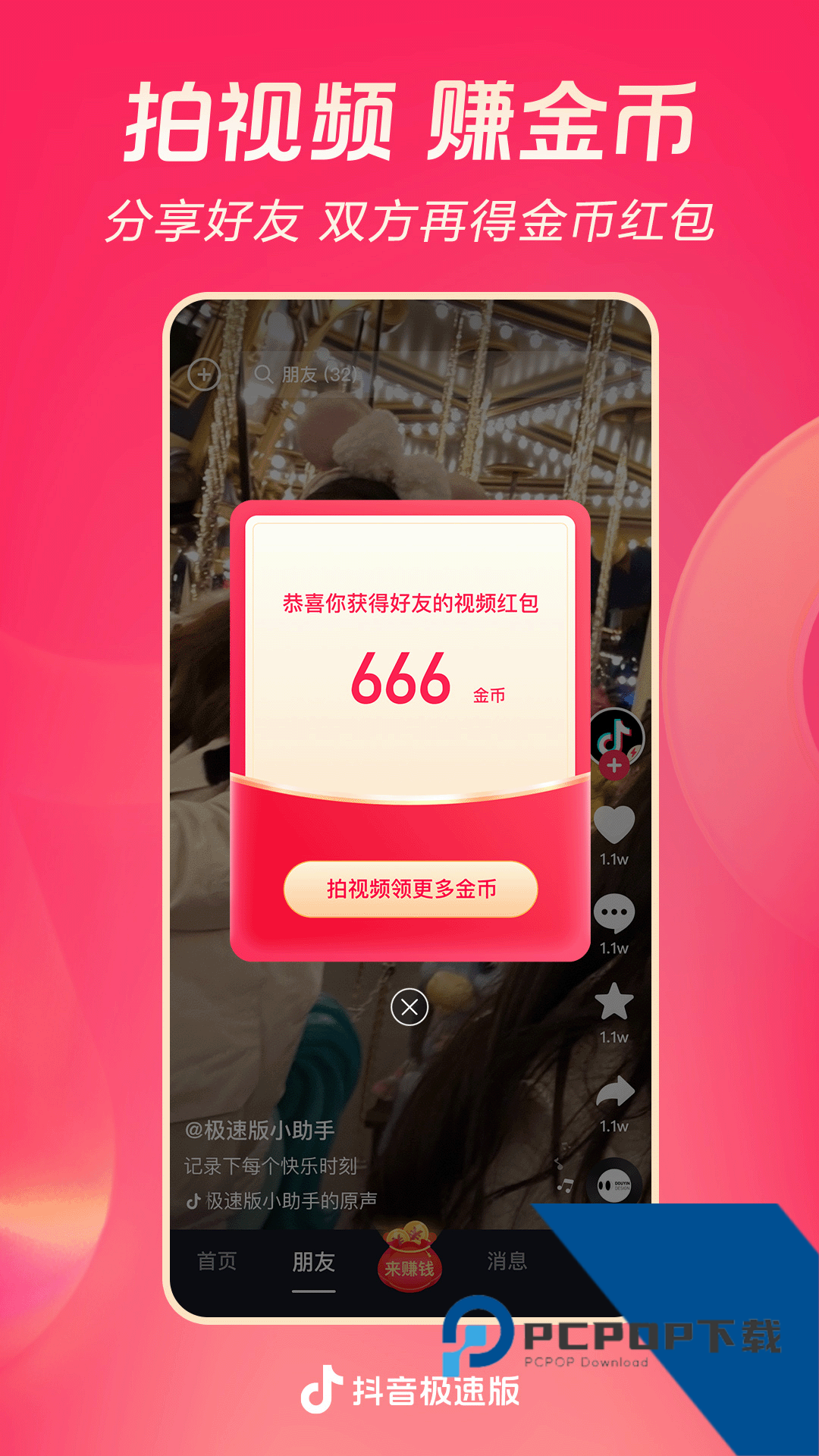 抖音极速版下载2026最新版官方版31.6.0