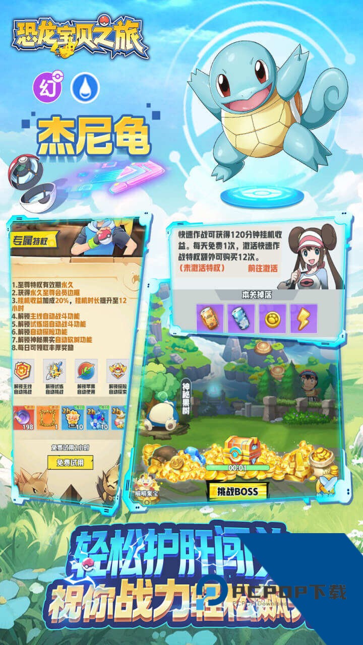 恐龙宝贝神奇之旅0.05折版 免费版v1.0.0