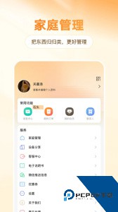 智慧联想app最新版下载 v4.3.2.4