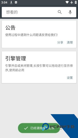 章鱼搜索下载app最新版v1.0