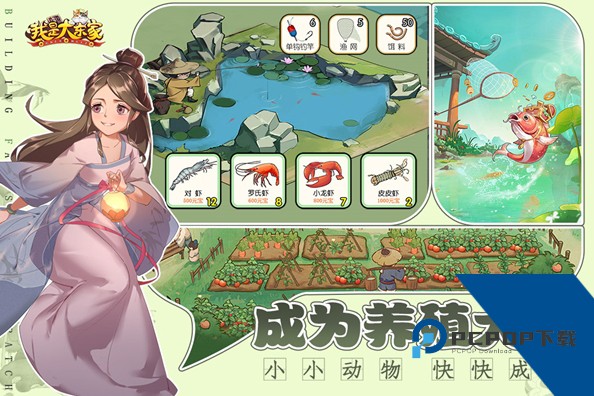 我是大东家游戏安卓版下载v1.2.738下载安装