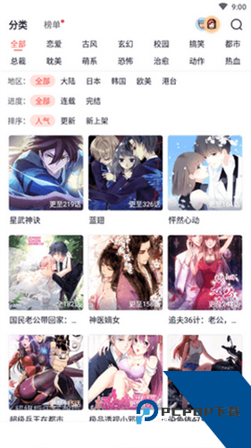贝贝韩漫app