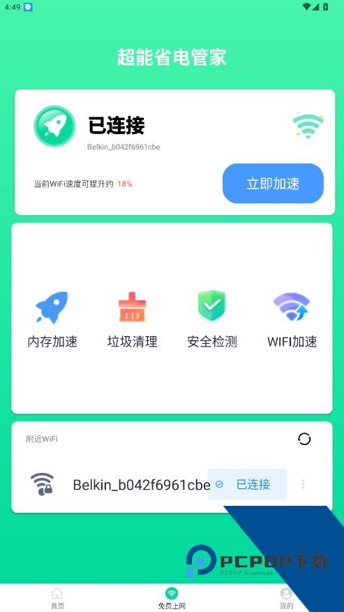 超能省电管家下载app最新版v1.0.0