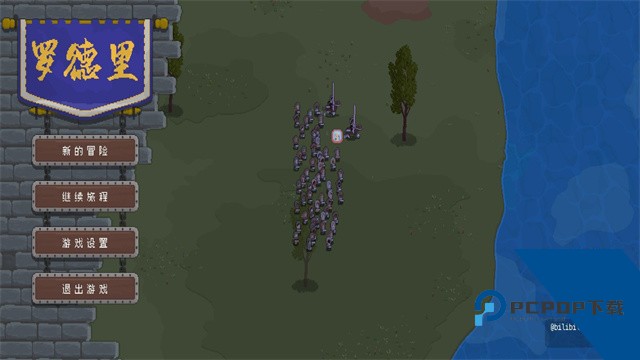 罗德里 安卓版v2.2.4