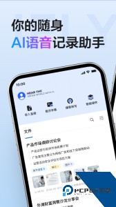 讯飞听见官方正版中文版下载 v7.0.4876