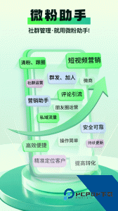 微商微粉助手软件最新版手机版下载 v2.1.7.100
