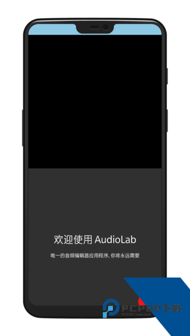 Audiolab中文版v1.0.7最新版