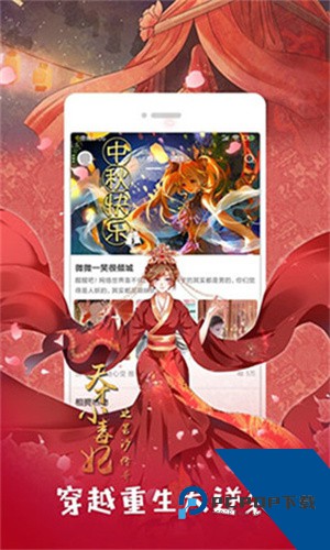 咕咚漫画app
