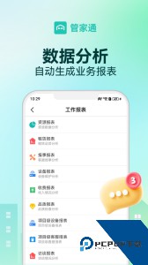 管家助手官方正版手机版下载 v7.14