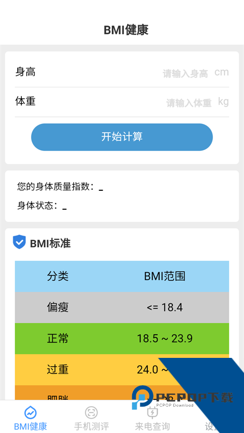 多宝手机工具箱安卓手机软件v2.8.4