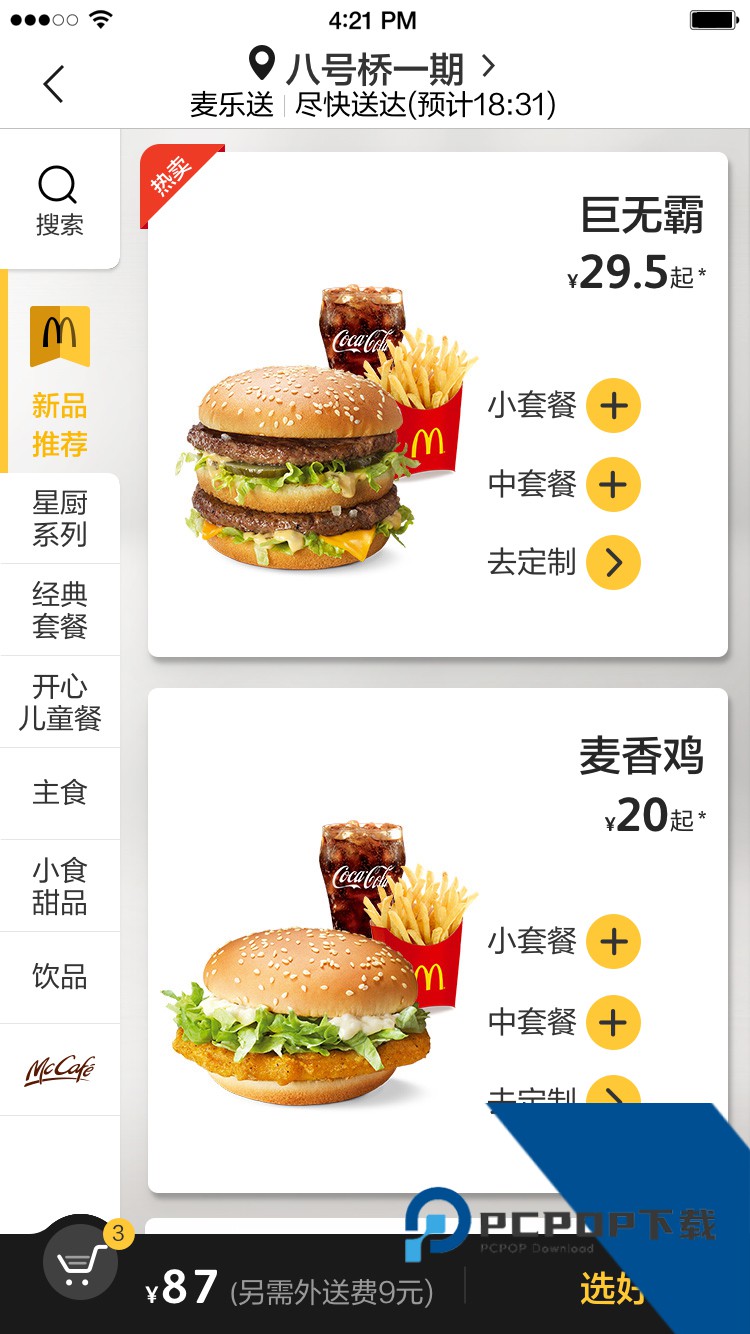 麦当劳app官方正版
