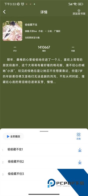 声荐1.2.8去广告最新版本v1.2.8
