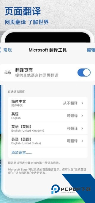 微软Edge浏览器手机版下载v138.0.3351.98
