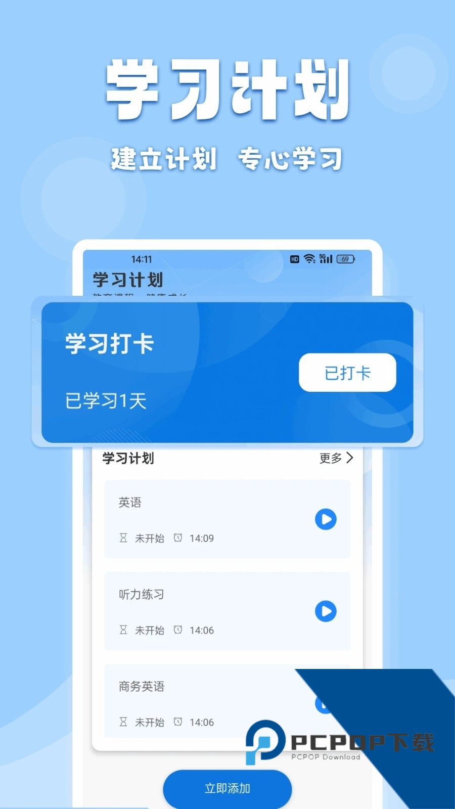 倍速课堂免费同步课本最新安卓版v8.0.0
