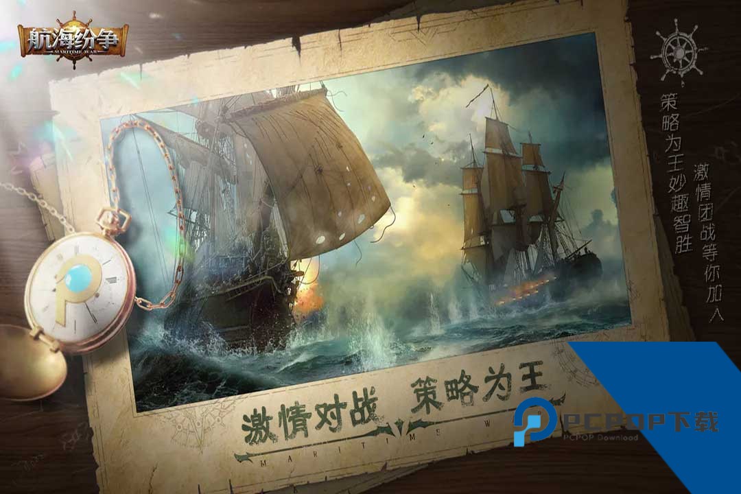 航海纷争0.1折版 安卓版v6.1.5