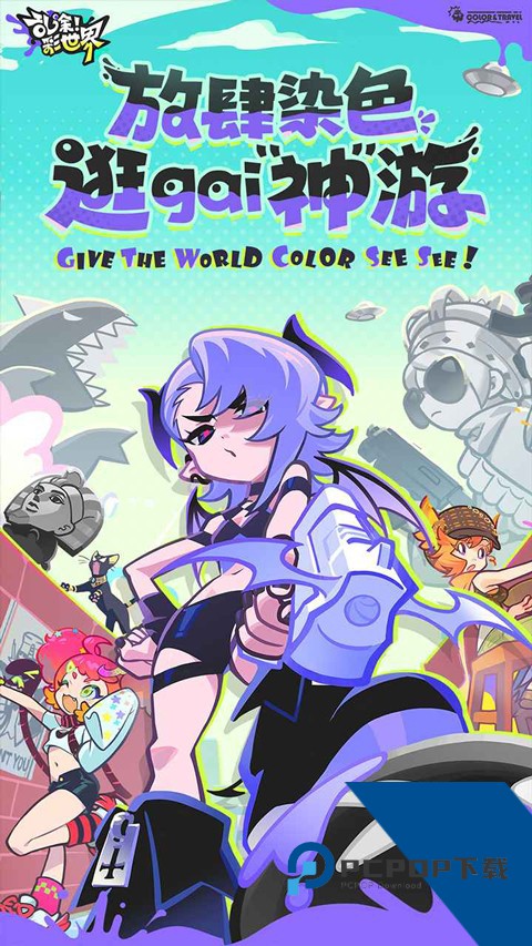 乱涂彩世界 安卓版v2.0.1