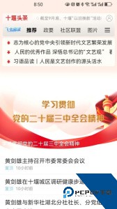 十堰头条新闻官方正版客户端下载 v7.500