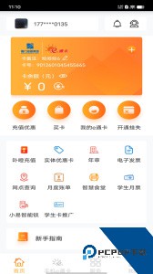 厦门e通卡官方正版下载 v3.8.2