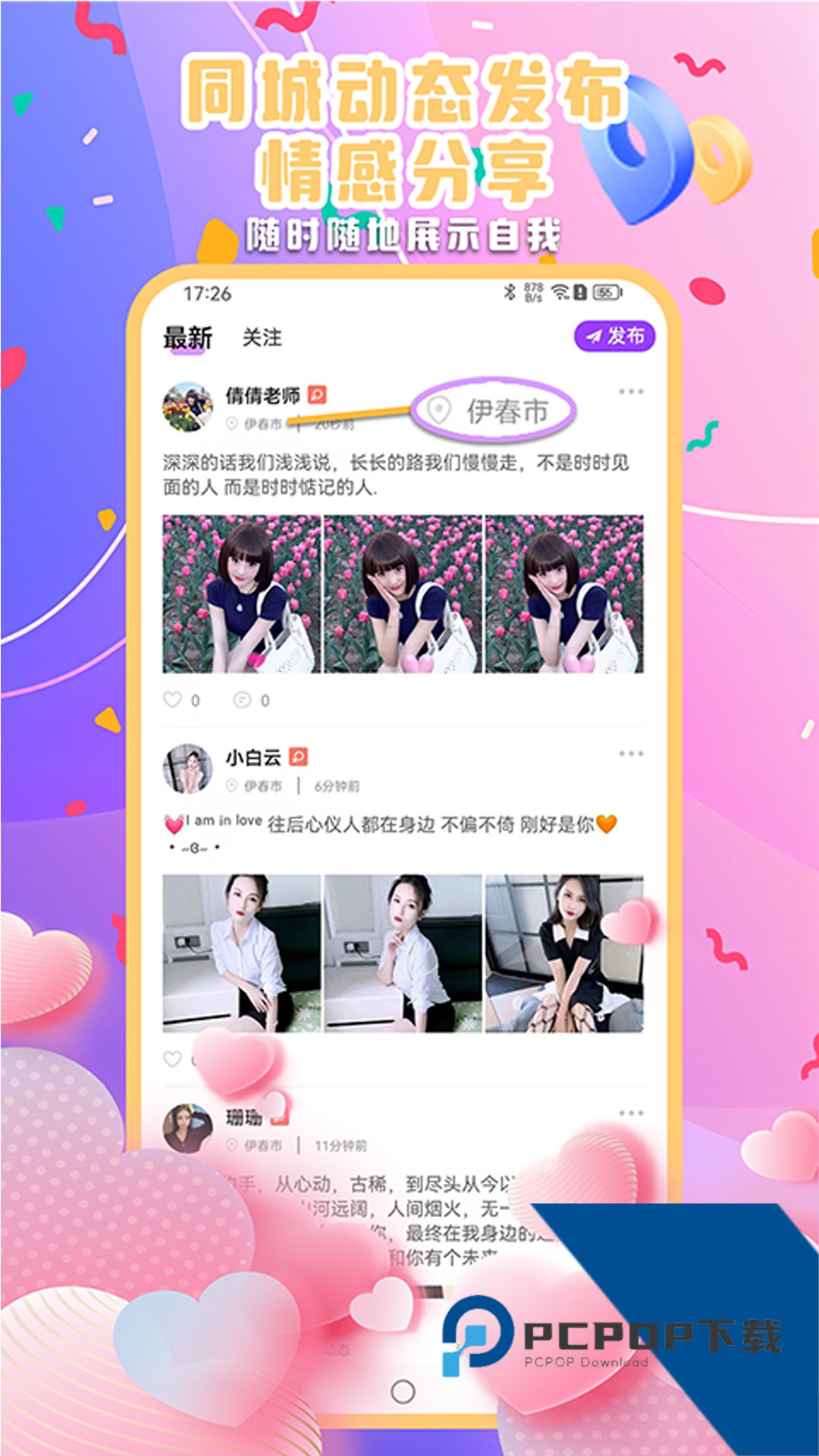 比翼鸭app最新版本