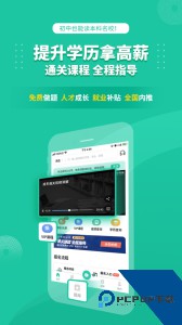 高考成考app最新版下载 v3.9.10