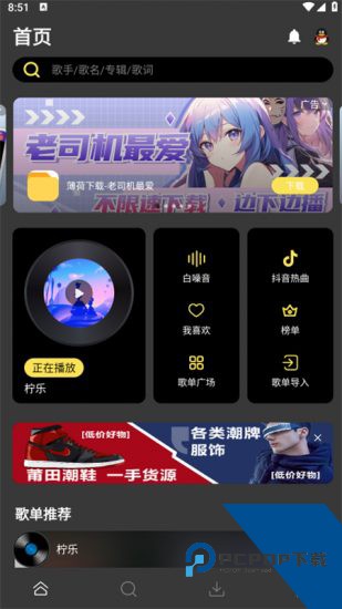 柠乐音乐app正版 v5.3