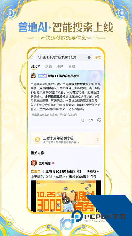 王者营地官方手机版 v10.111.0304安卓版