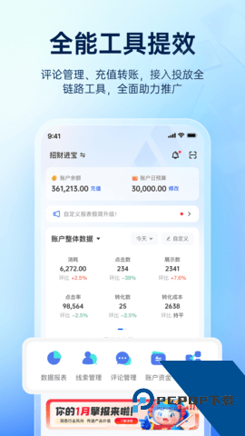 巨量百应手机版下载最新版v3.9.6