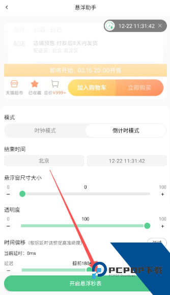 悬浮时间助手官方正版应用app下载 v1.0.16
