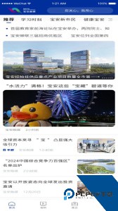 宝安融媒手机版下载 v7.0.14