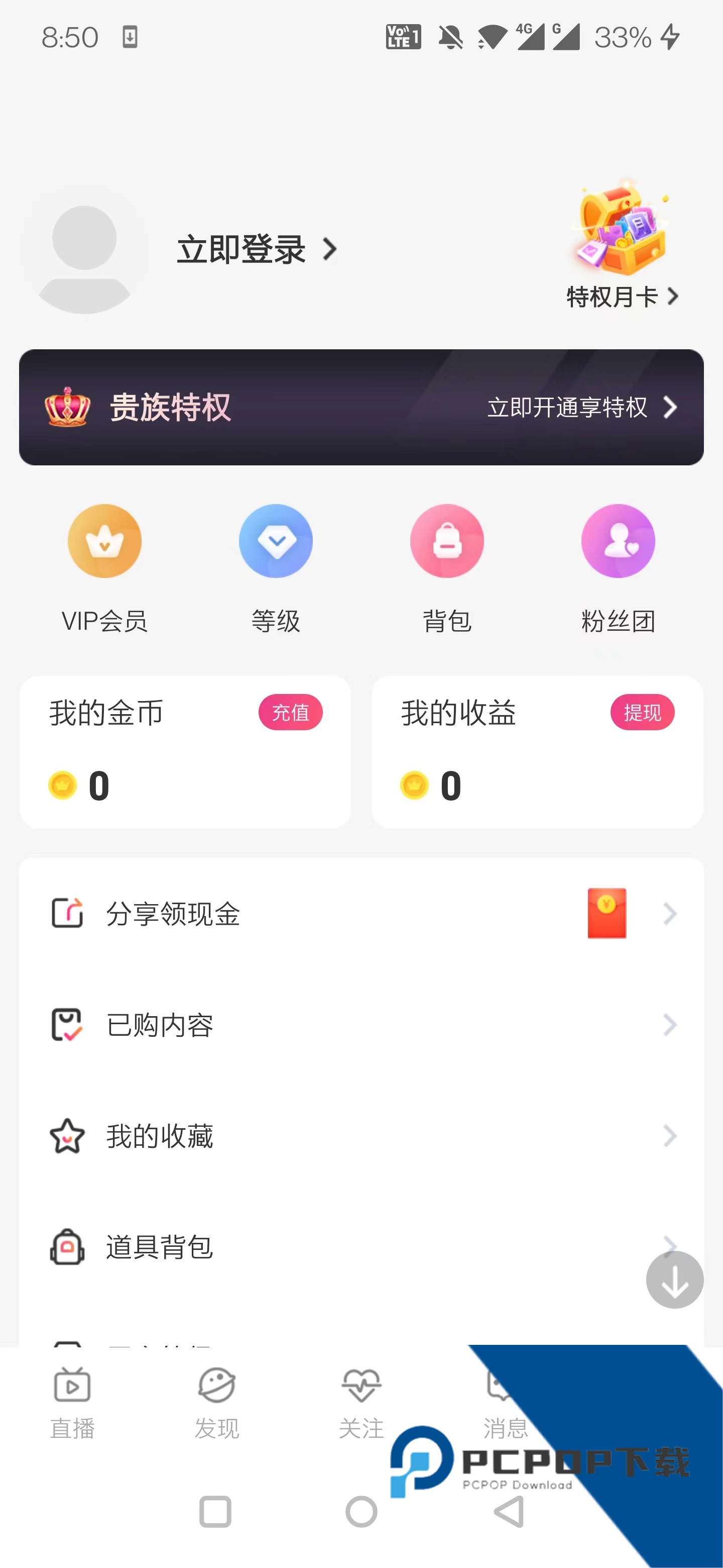 桃鹿直播2026最新版免费下载1.5.4.0