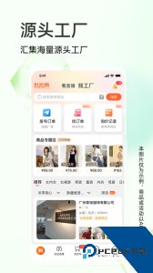 批批网一手服装批发app下载 v13.8.0