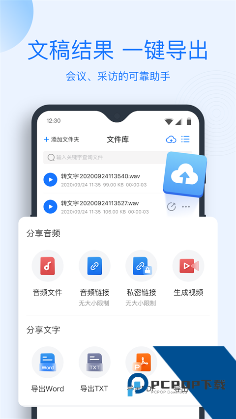 录音转文字助手最新版本下载安卓版v7.7.0