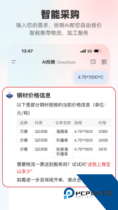 找钢网电商平台官方正版客户端下载 v4.1.2