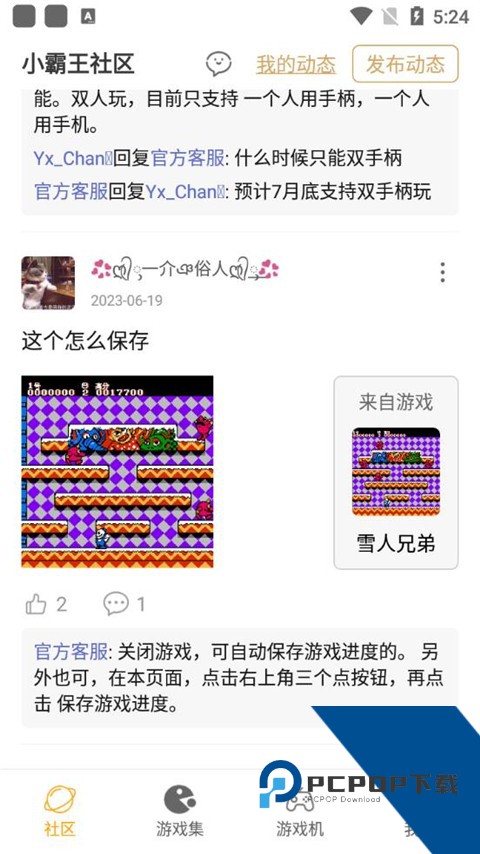 FC小霸王模拟器旧版安卓版下载v1.6