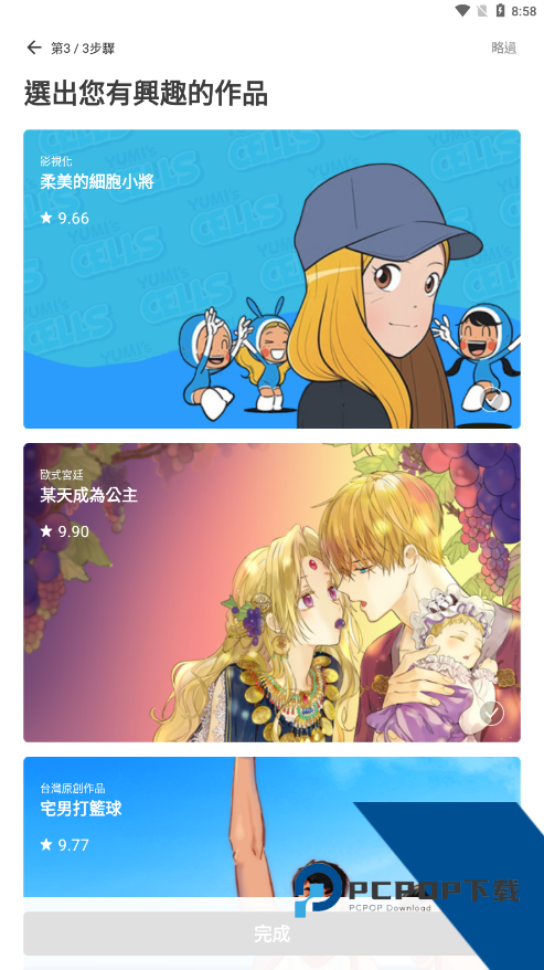 webtoon台版