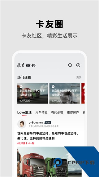 北京重卡最新版本下载v2.1.1