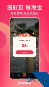 抖音极速版免费下载2026安卓版v37.3.0