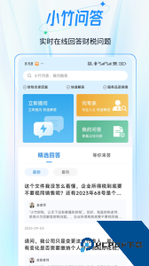 小竹财税最新版下载 v2.1.43