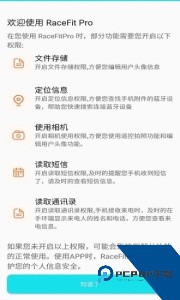 RaceFitPro最新版app免费下载 v5.4.5