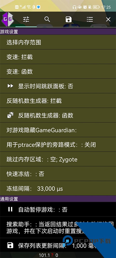 GG修改器免root权限下载中文最新版v101.1