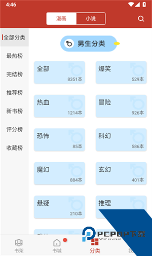 爱看漫画app安卓版