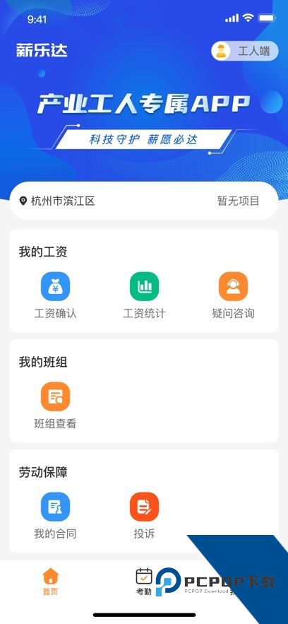 薪乐达工资发放app手机版下载v5.4.2