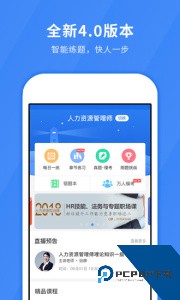 人力快题库手机版下载 v5.13.11