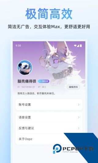 OOPZ语音下载安卓版v1.0.15