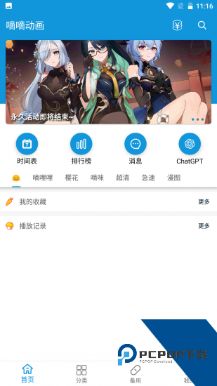嘀嘀动画app2026新版 v2.1.5