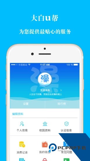 大白u帮软件appv1.9.5