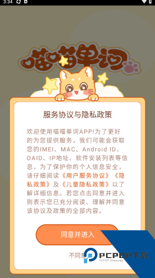 喵喵单词最新app下载 v2.3.1