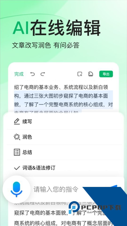 百度文库AI助手安卓版下载v10.1.40