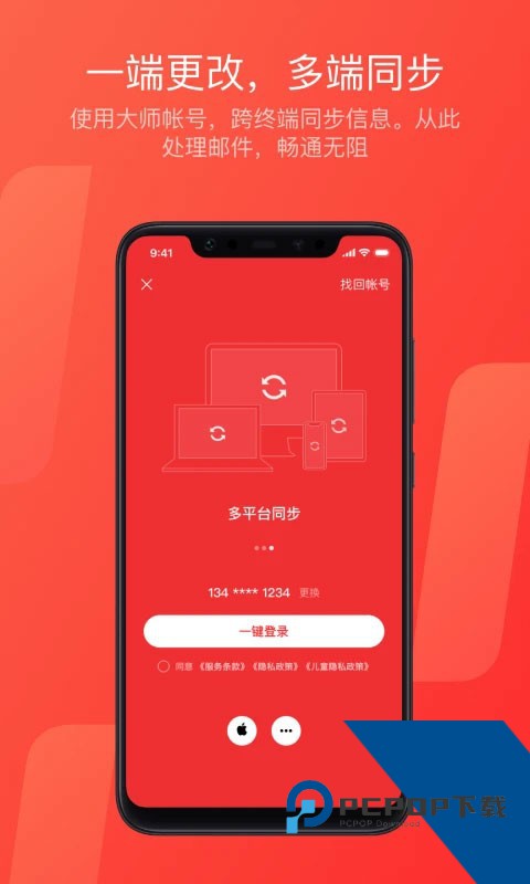网易163邮箱软件安卓手机版v7.24.5