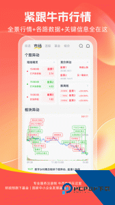 市值风云官方正版下载 v6.50.0